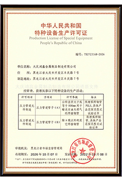 特種設(shè)備生產(chǎn)許可證