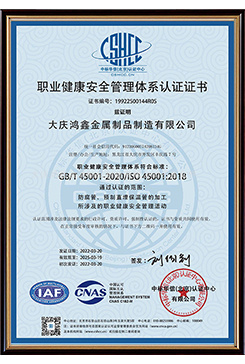 職業(yè)健康安全管理體系認(rèn)證證書