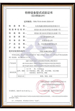 特種設(shè)備噴涂纏繞型式試驗書